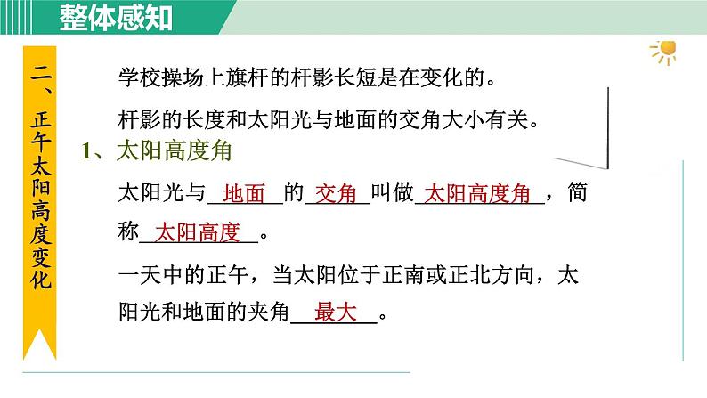 浙教版七年级科学下册课件 4.3 地球的绕日运动第7页
