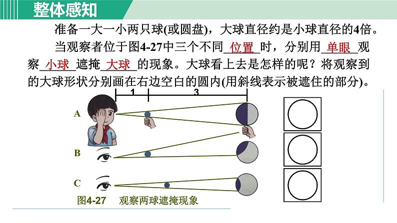 浙教版七年级科学下册课件 4.5 日食和月食 第1课时第4页