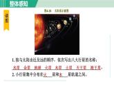 浙教版七年级科学下册课件 4.6 太阳系