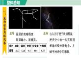浙教版七年级科学下册课件 4.7 探索宇宙