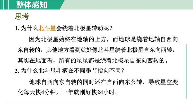 浙教版七年级科学下册课件 4.7 探索宇宙第8页