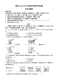 2024年浙江省台州市温岭市中考二模科学试卷