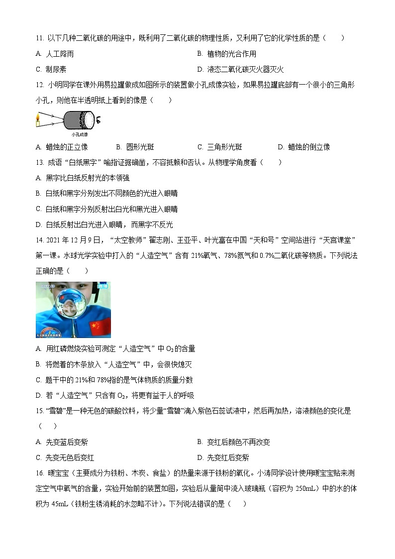 浙江省宁波市第七中学2023-2024学年七年级下学期期中科学试题（原卷版+解析版）03