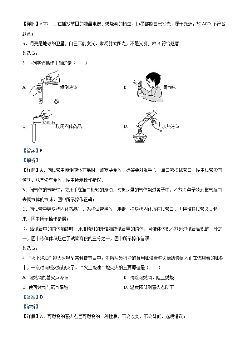 浙江省宁波市第七中学2023-2024学年七年级下学期期中科学试题（原卷版+解析版）02