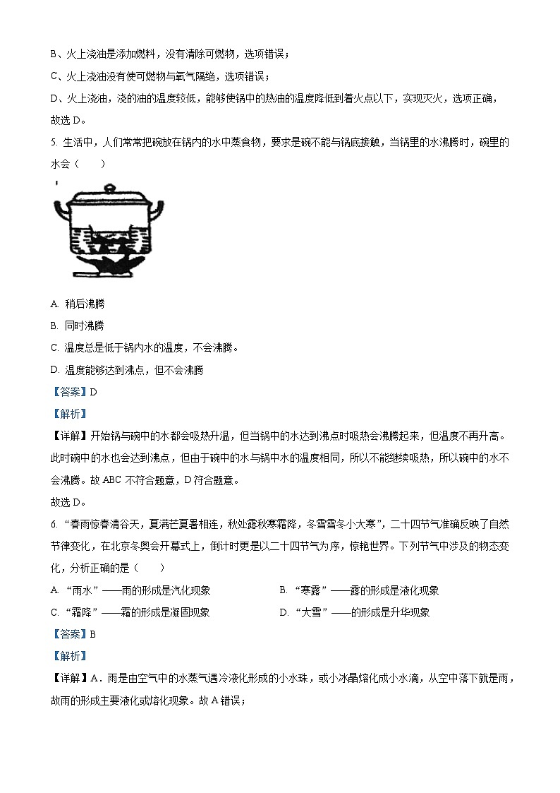 浙江省宁波市第七中学2023-2024学年七年级下学期期中科学试题（原卷版+解析版）03