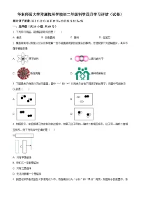 浙江省华东师范大学附属杭州学校2023-2024学年八年级下学期4月月考科学试题(原卷版+解析版)