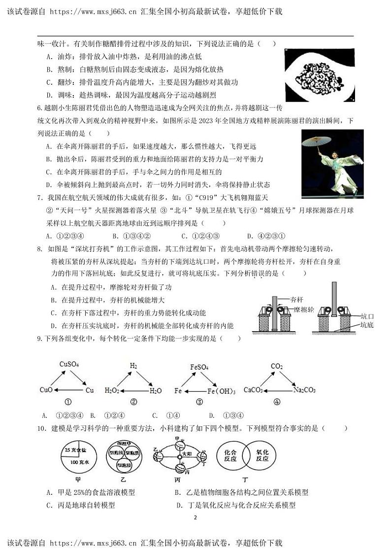 03，2024年浙江省中考模拟科学试卷十六(1)02