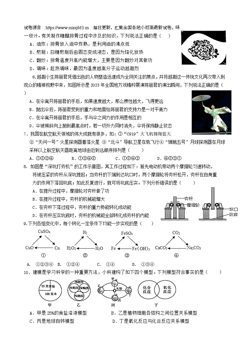 2024年浙江省中考模拟科学试卷十六02