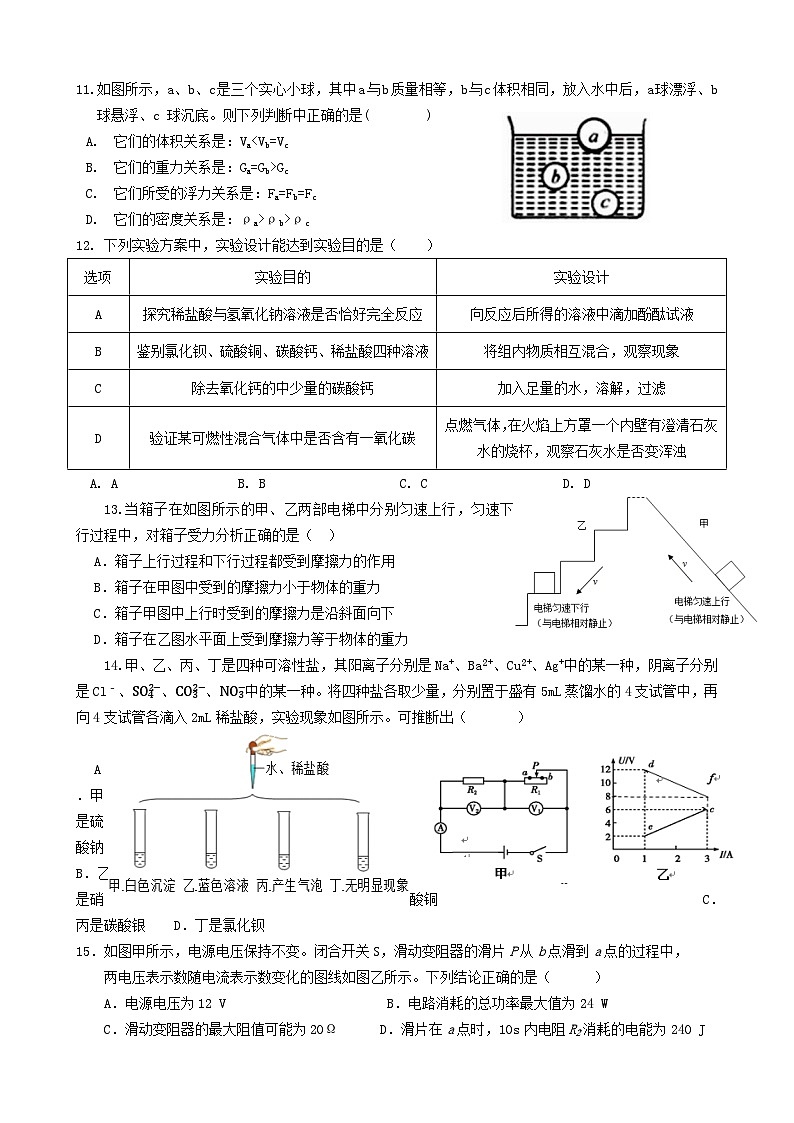 2024年浙江省中考模拟科学试卷十六03