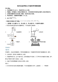 05，浙江省杭州市启成学校2023-2024学年九年级下学期开学考试科学试题