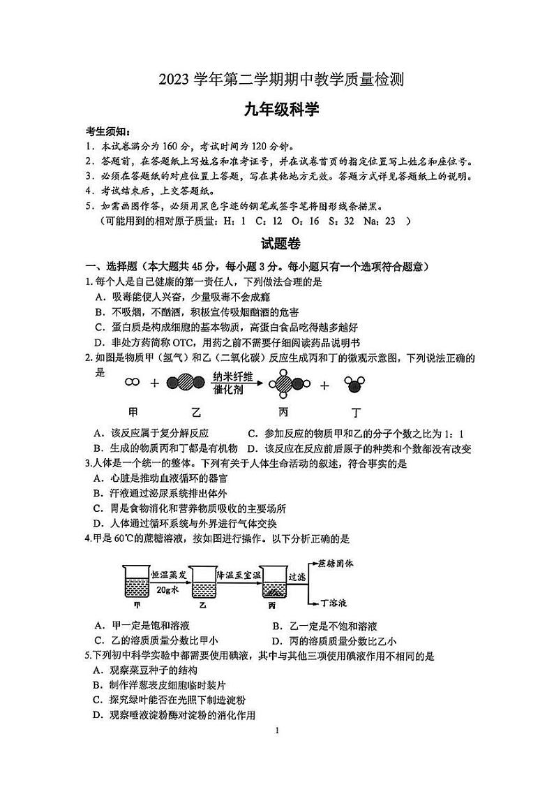 10，浙江省杭州市淳安县中考一模科学试题第1页
