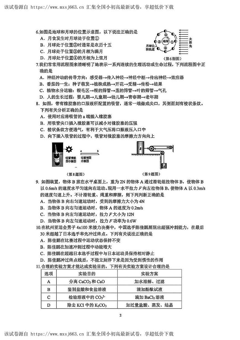10，浙江省杭州市淳安县中考一模科学试题第2页