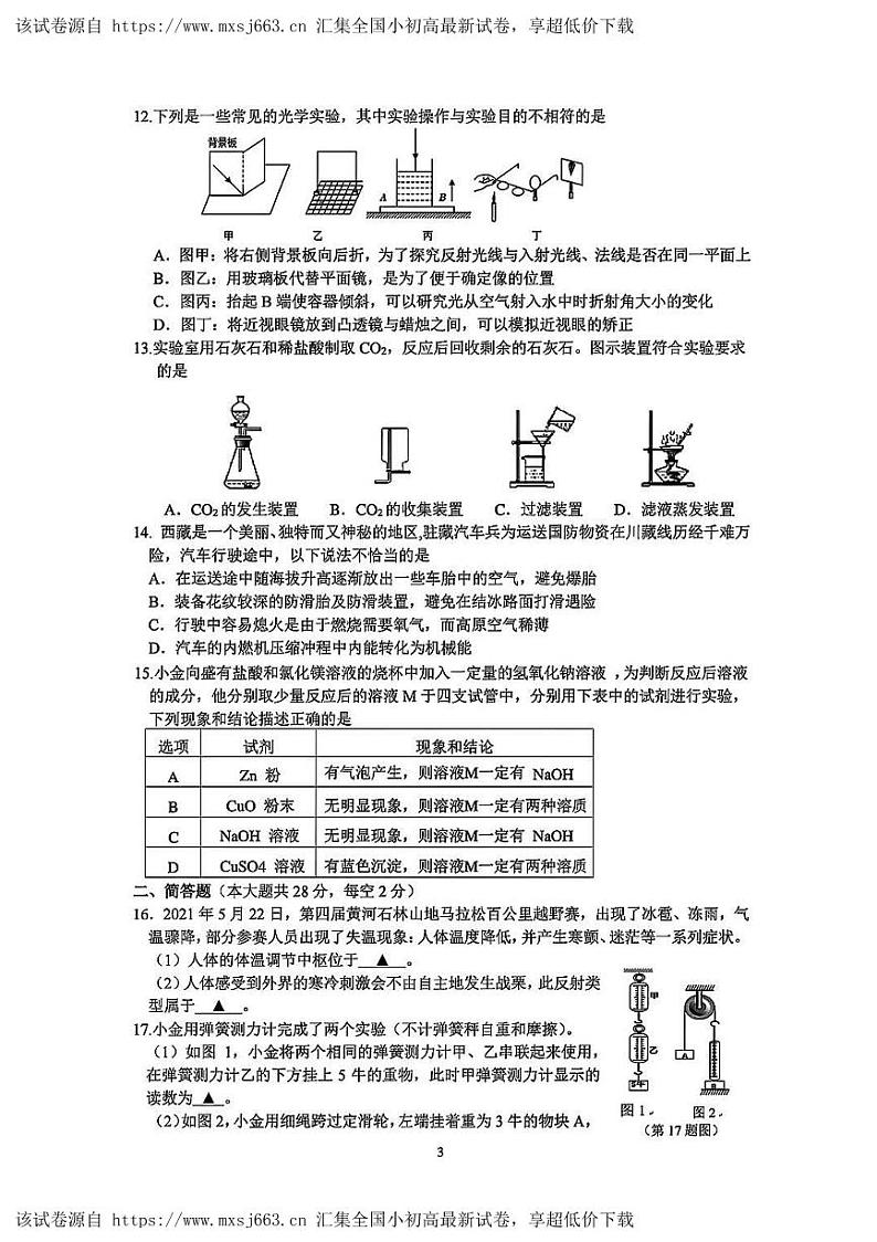 10，浙江省杭州市淳安县中考一模科学试题第3页
