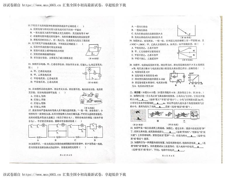 11，浙江省宁波市部分学校2023-2024学年八年级下学期联考期中科学试卷02