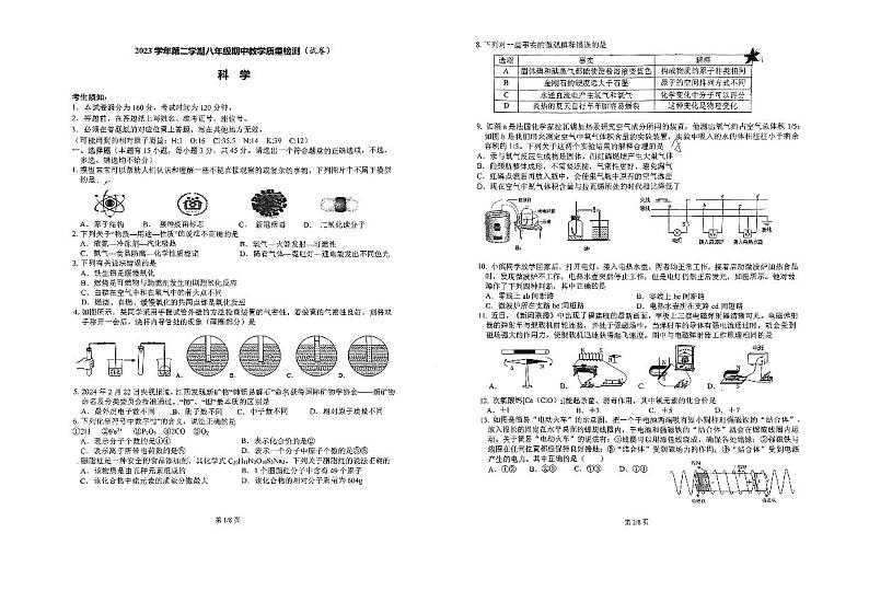 浙江省台州市玉环市初级中学2023—2024学年八下学期年级期中科学试卷第1页