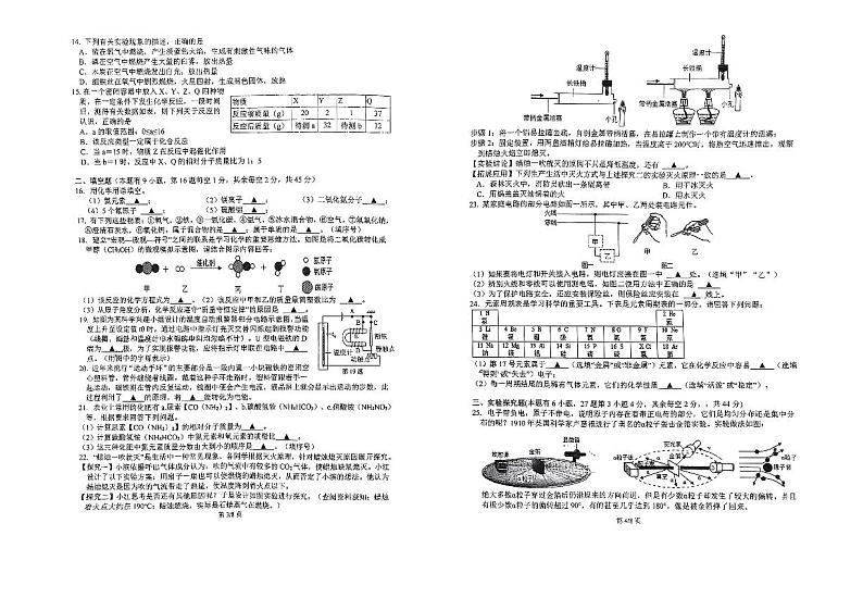 浙江省台州市玉环市初级中学2023—2024学年八下学期年级期中科学试卷第2页