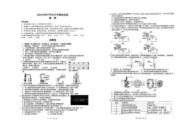 61，2024年浙江省台州市玉环市双语学校中考模拟科学试题第1页