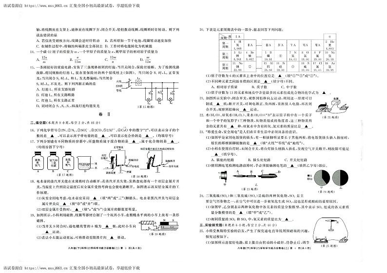 63，浙江省温州市苍南县星海学校2023-2024学年八年级下学期期中考试科学试题02