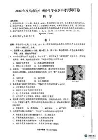 65，2024年浙江省金华市义乌市中考模拟预测科学试题