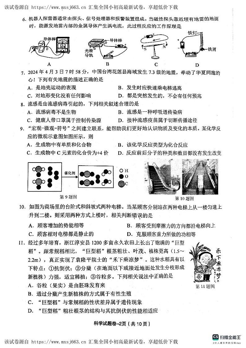 65，2024年浙江省金华市义乌市中考模拟预测科学试题02