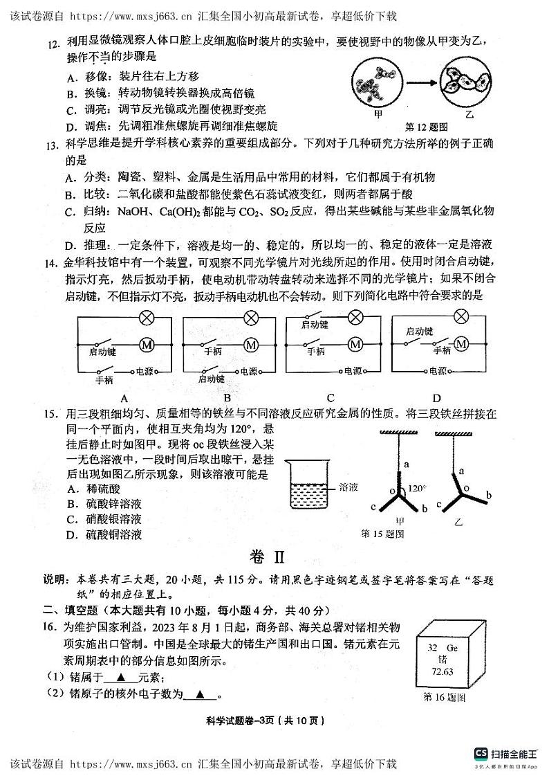 65，2024年浙江省金华市义乌市中考模拟预测科学试题03