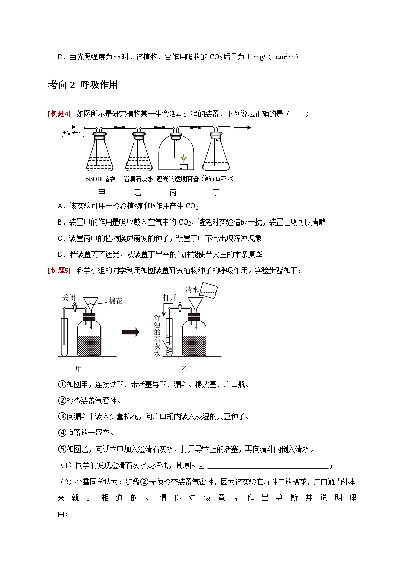 专题02 植物新陈代谢（原卷版）第3页