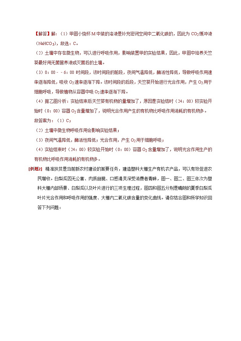 专题02 植物新陈代谢（解析版）第2页
