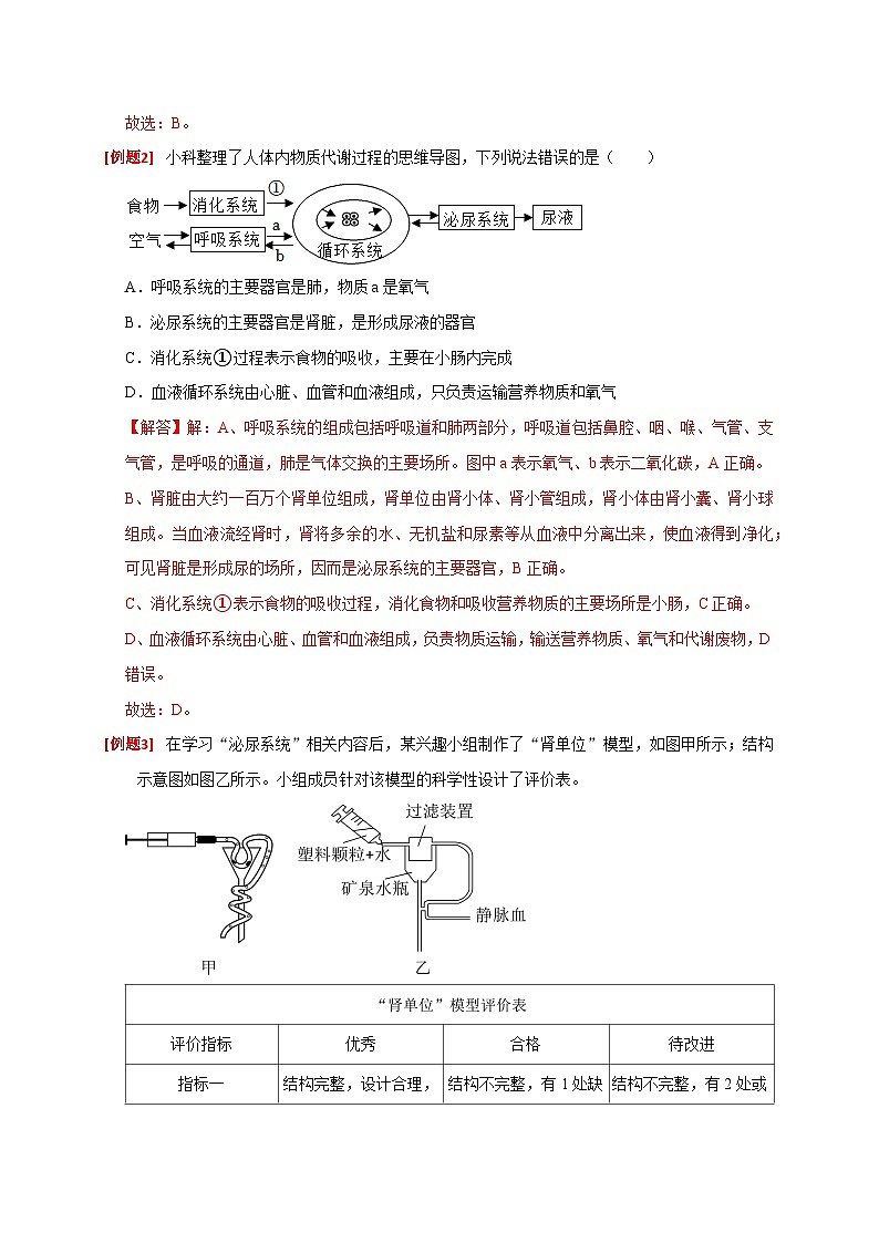 专题03 动物的新陈代谢（解析版）第2页