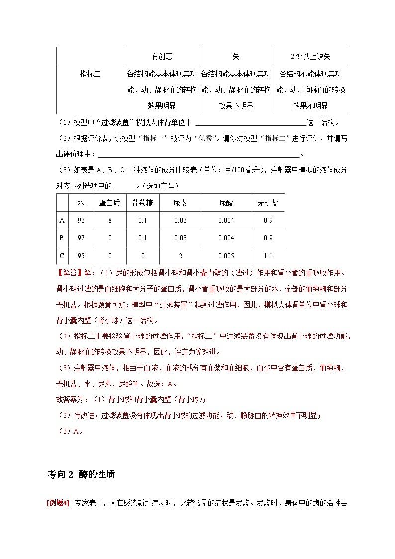 专题03 动物的新陈代谢（解析版）第3页