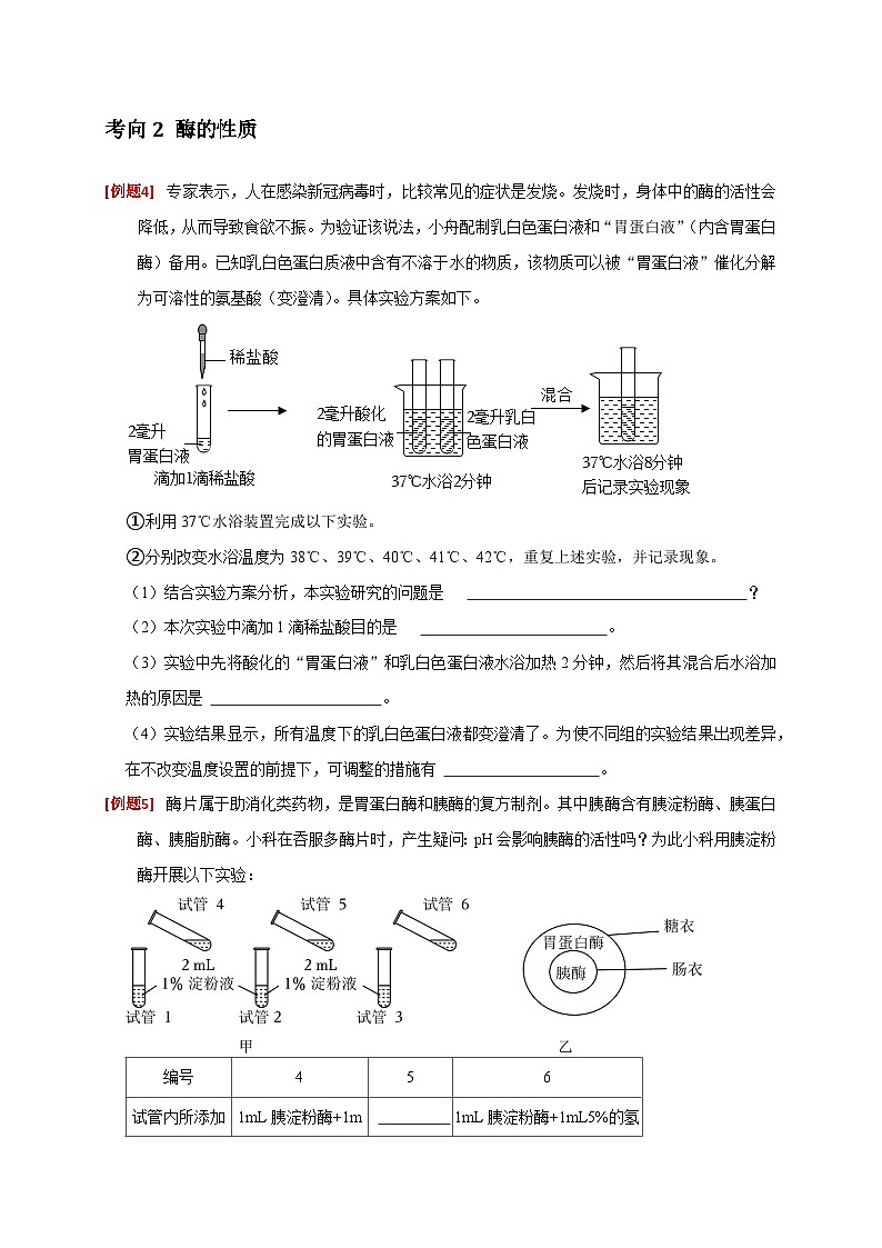 专题03 动物的新陈代谢（原卷版）第3页