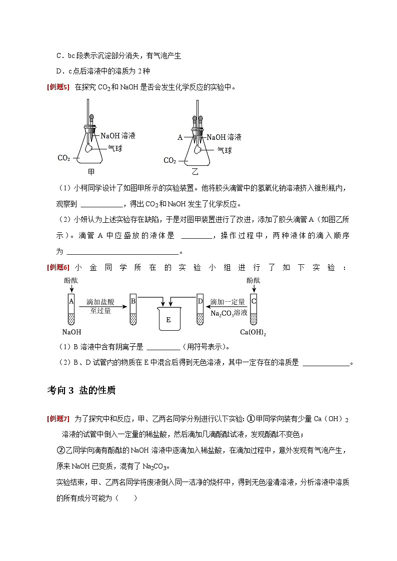 专题06 酸碱盐（原卷版）第3页