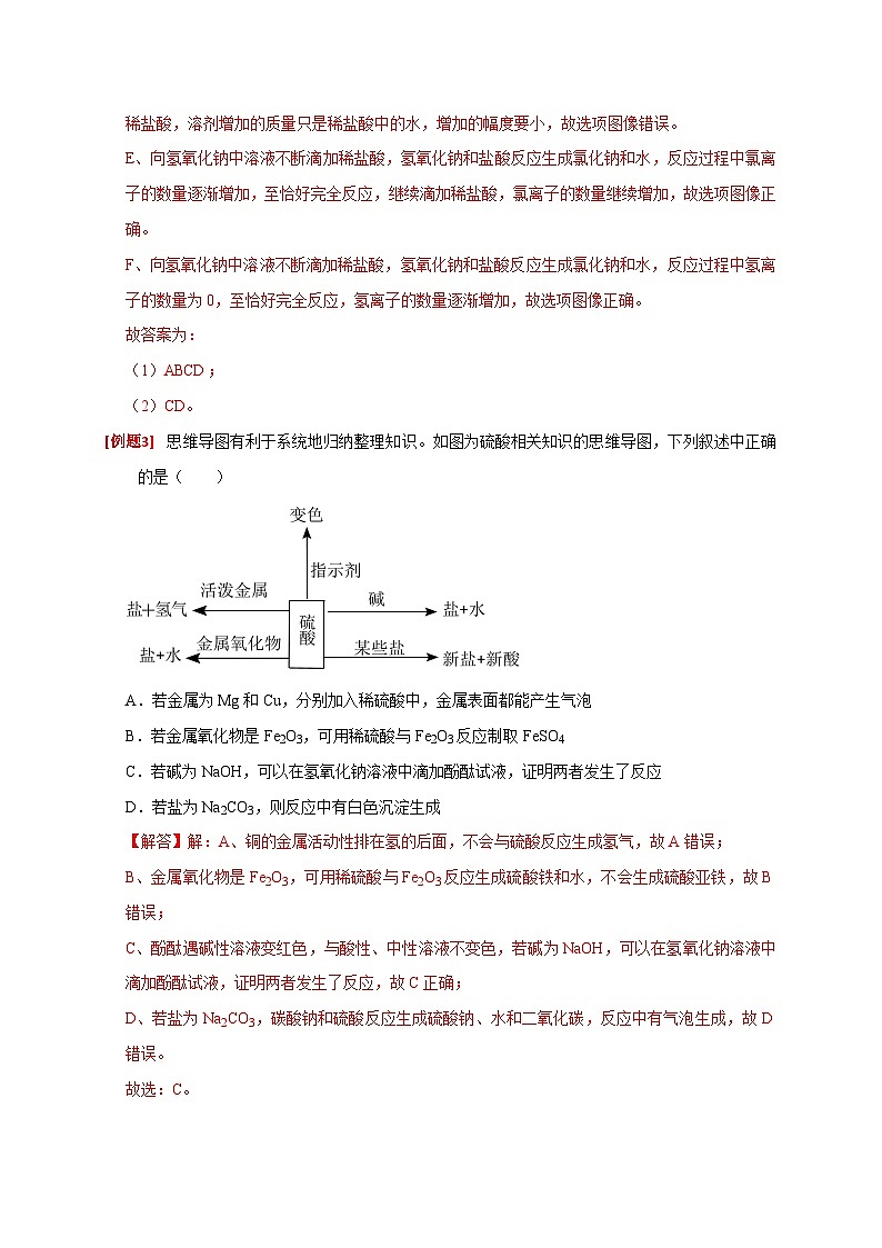 专题06 酸碱盐（解析版）第3页