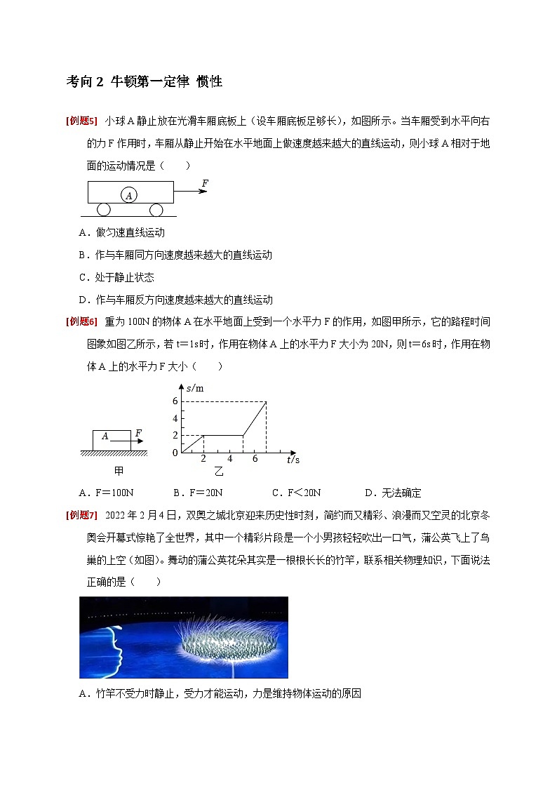 专题11 运动和力（原卷版）第3页