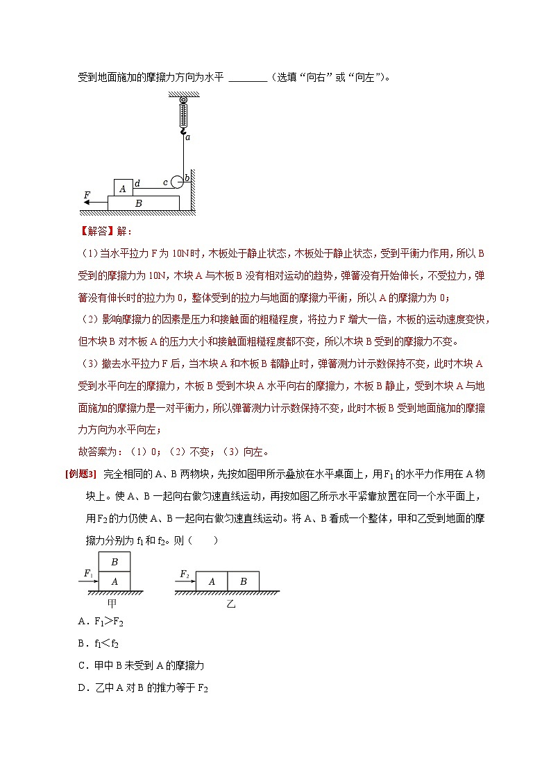 专题11 运动和力（解析版）第2页