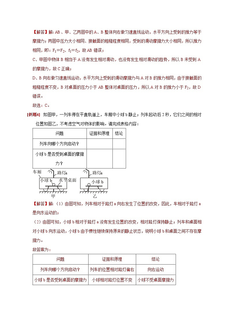 专题11 运动和力（解析版）第3页