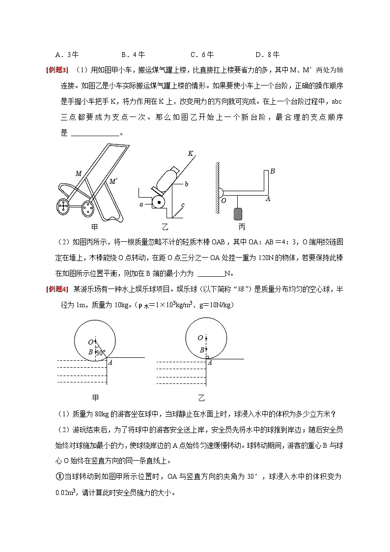 专题16 简单机械计算（原卷版）第2页