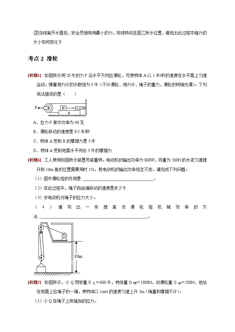 专题16 简单机械计算（原卷版）第3页