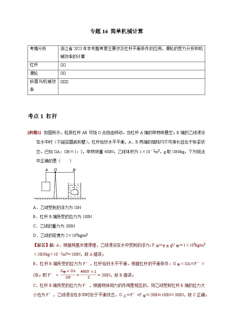 专题16 简单机械计算（解析版）第1页