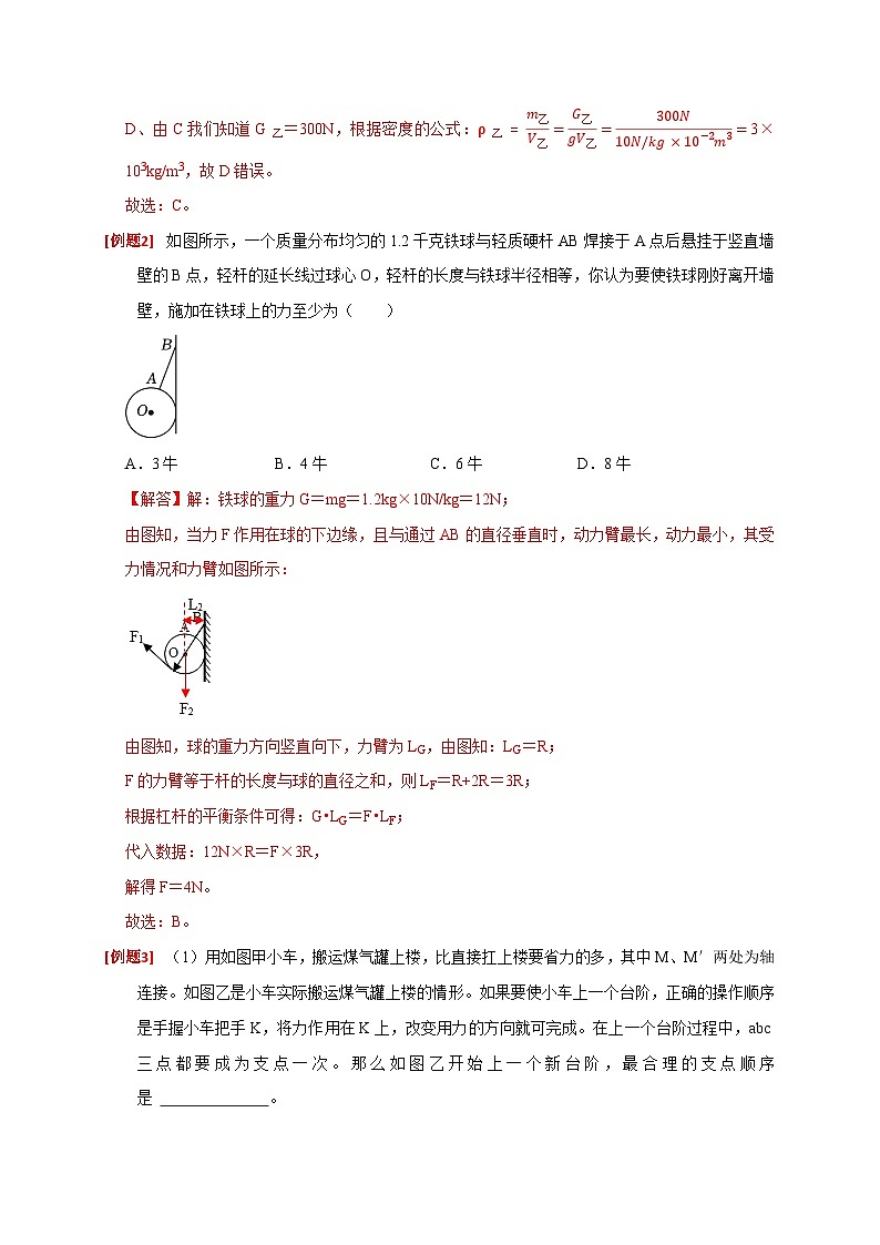 专题16 简单机械计算（解析版）第2页