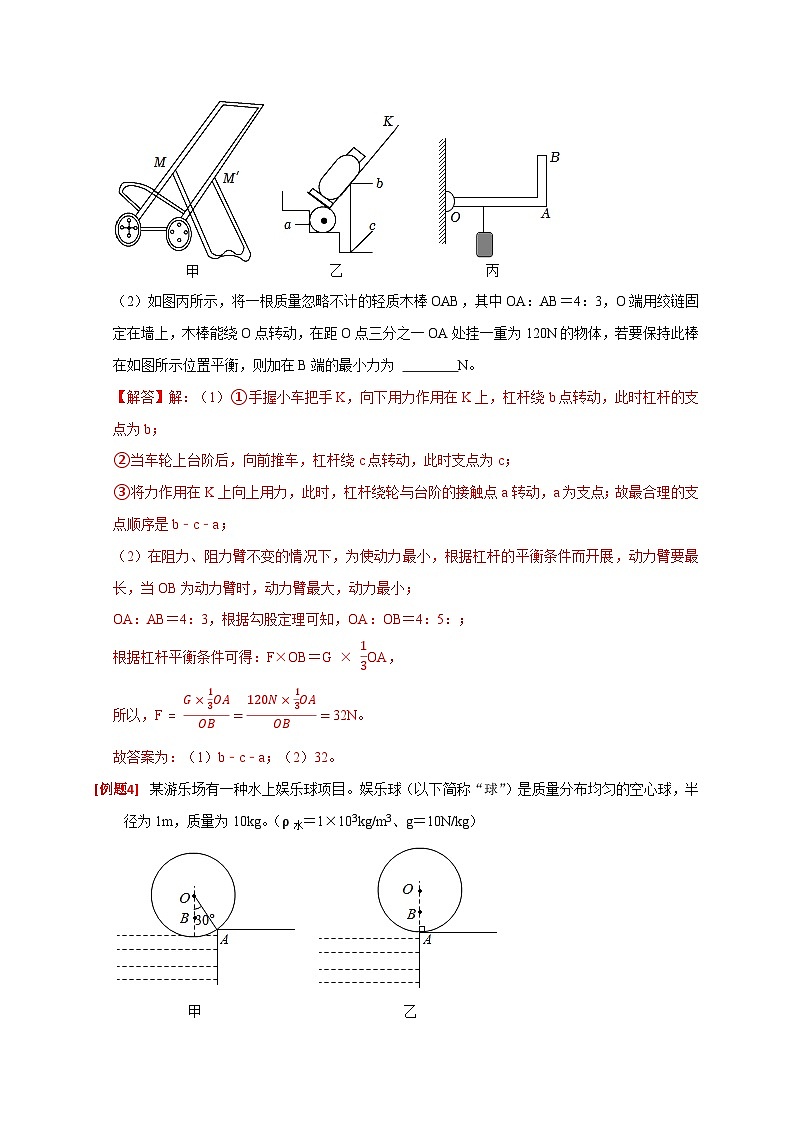 专题16 简单机械计算（解析版）第3页