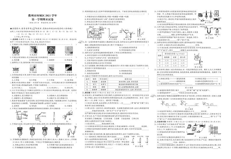 浙江省衢州市柯城区2021-2022学年九年级上学期期末科学试题及答案第1页