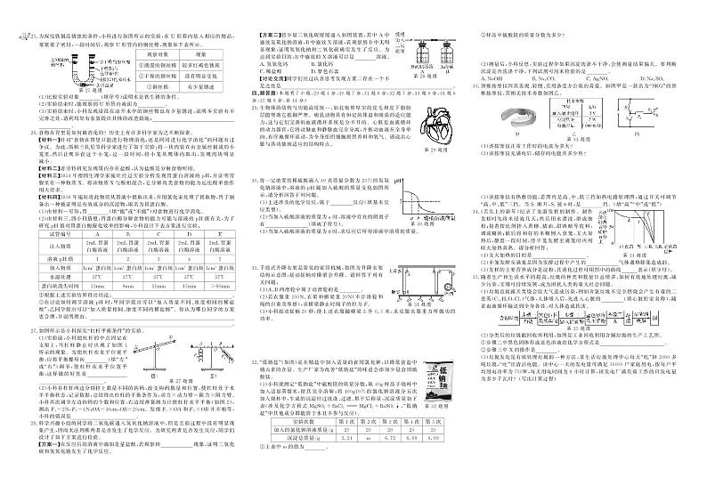 浙江省衢州市柯城区2021-2022学年九年级上学期期末科学试题及答案第2页