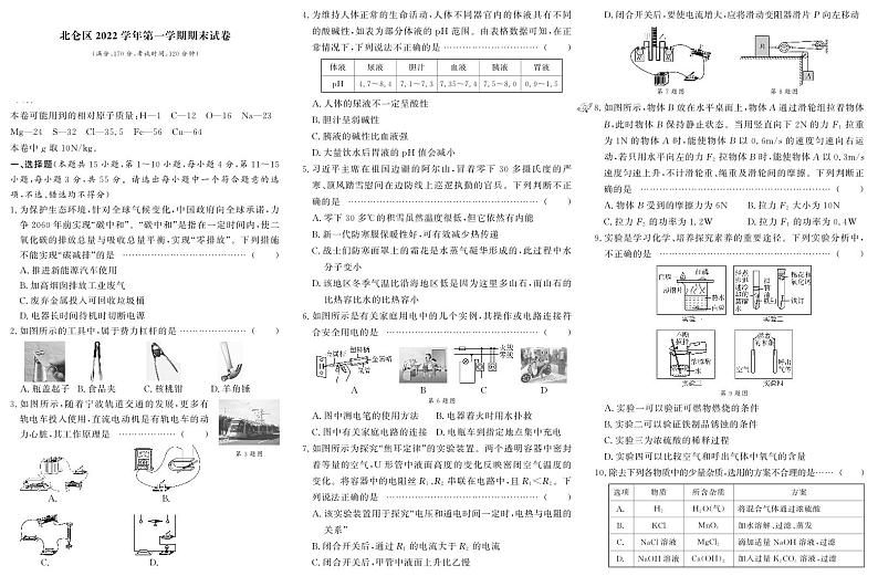 浙江省宁波市北仑区2022-2023学年九年级上学期期末科学试题及答案第1页