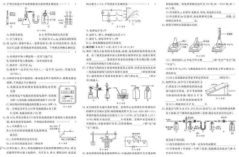 浙江省宁波市北仑区2022-2023学年九年级上学期期末科学试题及答案第2页