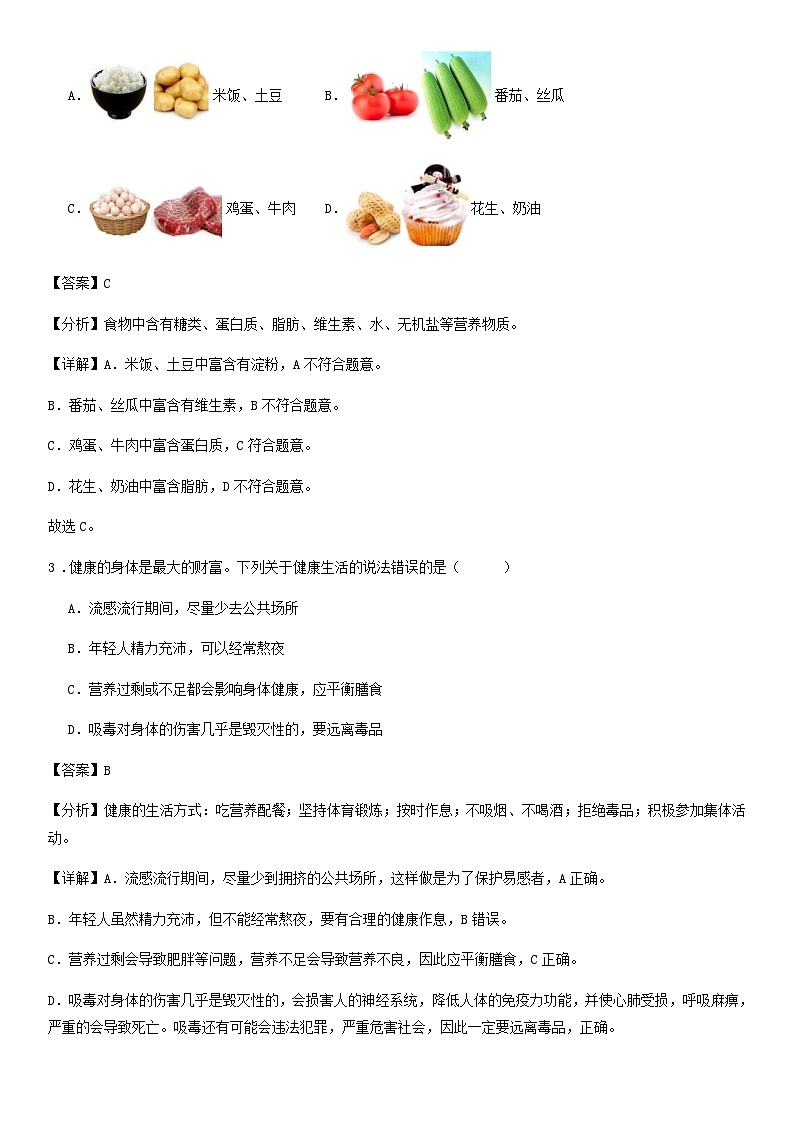 2024年浙江省中考科学三模冲刺训练试卷解析版02