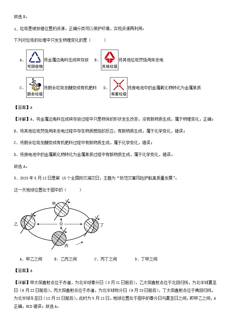 2024年浙江省中考科学三模冲刺训练试卷解析版03