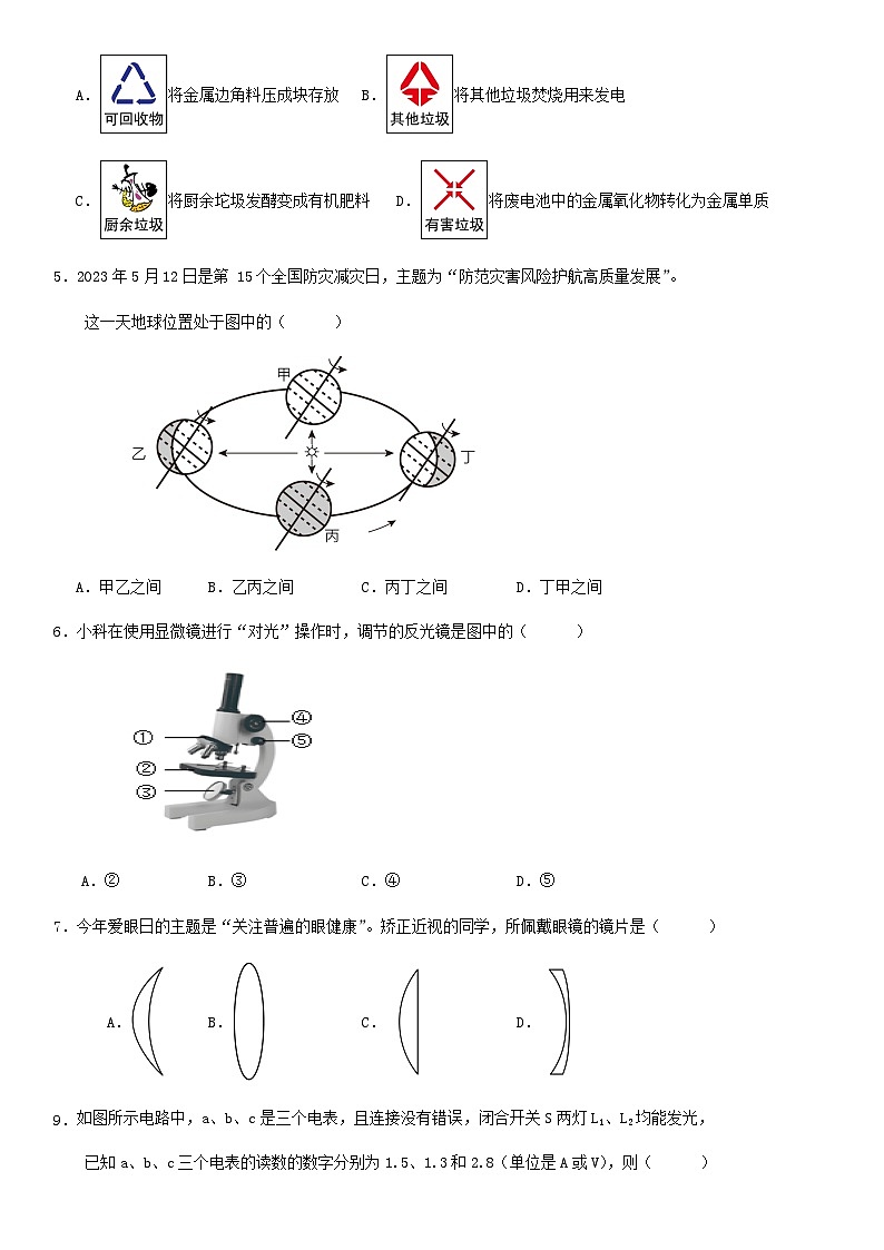 2024年浙江省中考科学三模冲刺训练试卷解析版02
