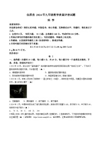2024年浙江省台州市仙居县中考二模科学试卷