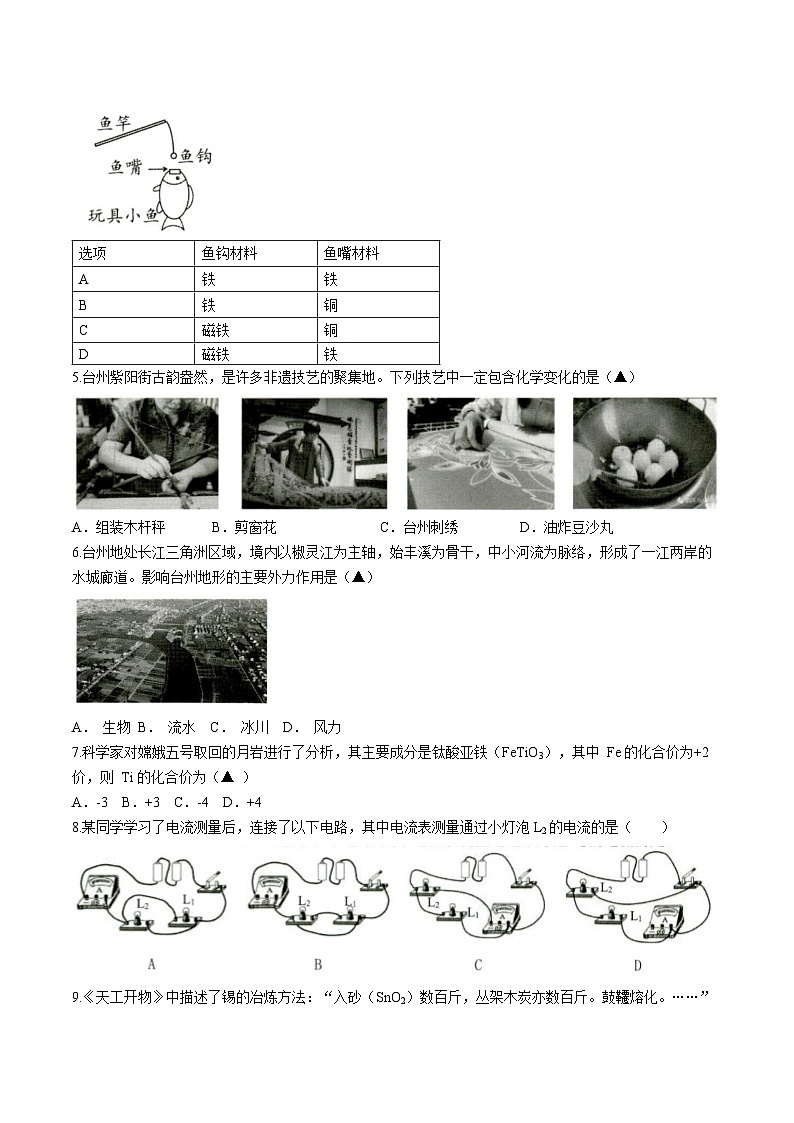 2024年浙江省台州市仙居县中考二模科学试卷03
