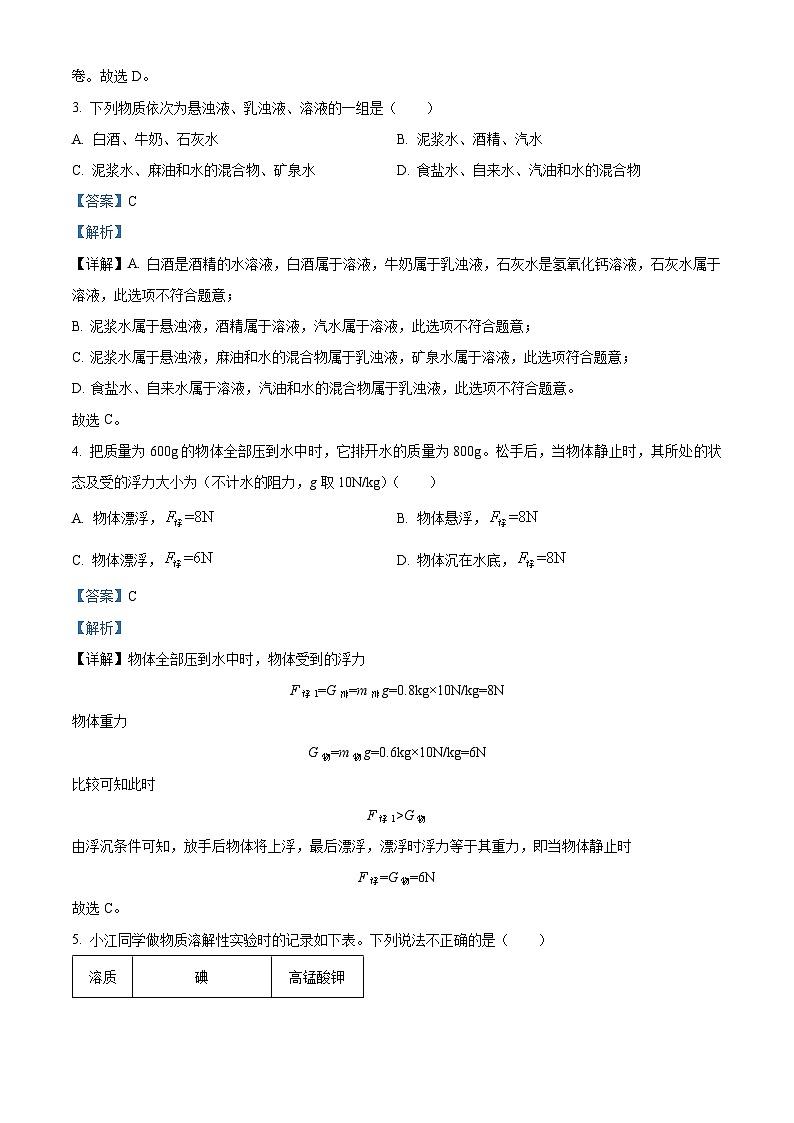 浙江省杭州市江南实验学校2023-2024学年八年级上学期中科学试题03